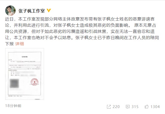 张子枫就恶意诽谤言论报案 呼吁广大网友理智面对谣言