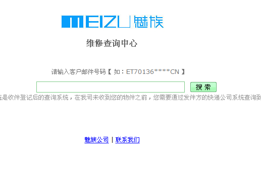 魅族维修查询中心让输入的那个号是啥?为什么
