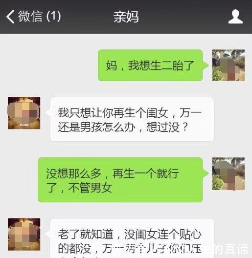 同时给妈妈和婆婆发信息我想生二胎,一个信息