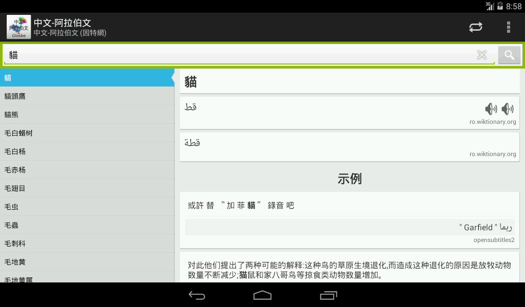 中文-阿拉伯文詞典截图6
