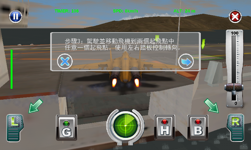 航空母艦之飛行特訓-拍電動截图13