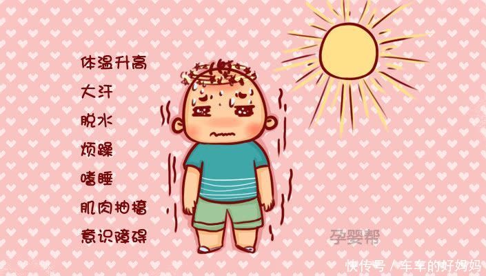 宝宝比成人更容易中暑,这些现象家长一个都不要忽视!