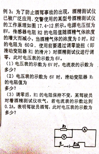 初中年级欧姆定律要求题!(计算写清楚初中!)例3.文案物理语金榜七学上过程图片