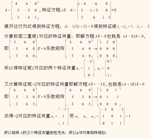 证明矩阵A与对角矩阵相似_360问答