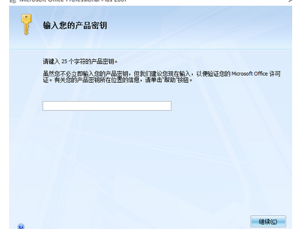 用ghost安装的WIN7系统,如何修复OFFICE 200