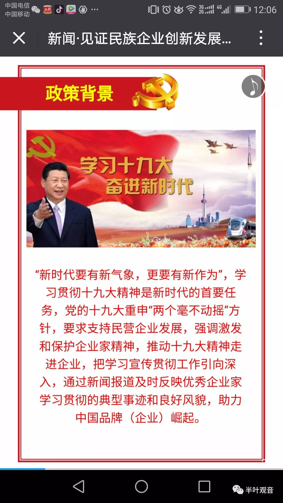 榄枝,半叶铁观音有望纳入新闻见证民族企业创新发展计划