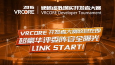 VRCORE开发者大赛收官在即 超豪华评委阵容全曝光