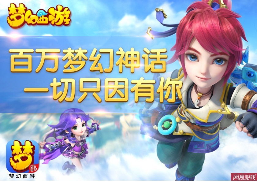 庆百万 《梦幻西游》手游集结最强名人堂