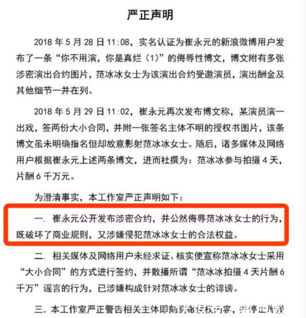 法律专家详解崔永元范冰冰事件,三大细节直指