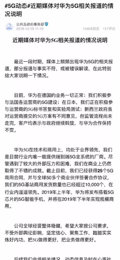 华为回应5G相关报道:在德业务一切正常
