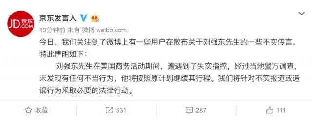 刘强东被捕后照片曝光 警方曝其目前不得离开美国！