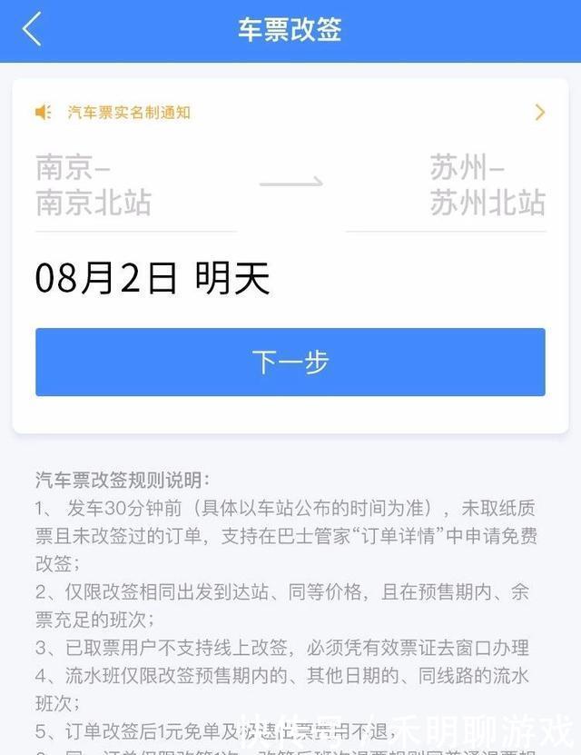 高铁票改签规定