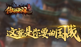 燃爆国战