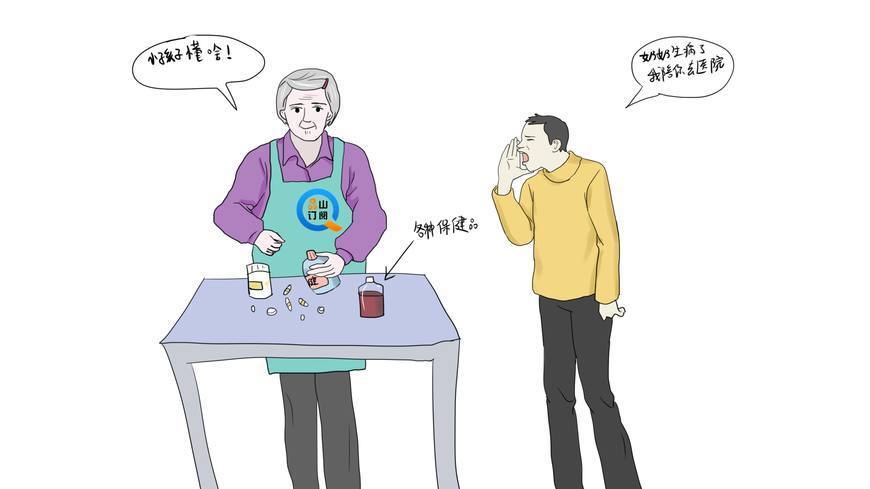 昆山一老人生病不吃药,只认保健品,网友:没得治