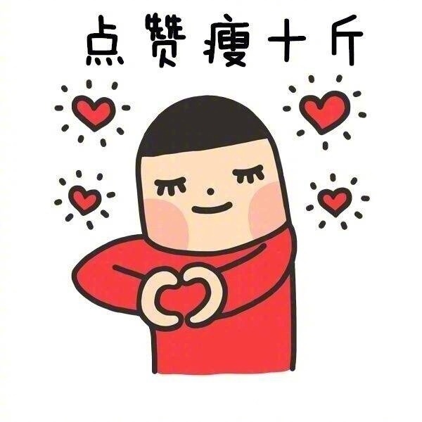 幽默一下,开心一笑 一分钟笑掉大牙