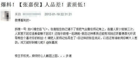 张嘉倪7事件年前撞人剧组手绘,被撞者曝光称其发文女生系日图片