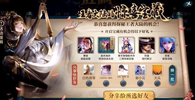 王者荣耀惊喜宝藏活动开启,抽四款永久皮肤,必