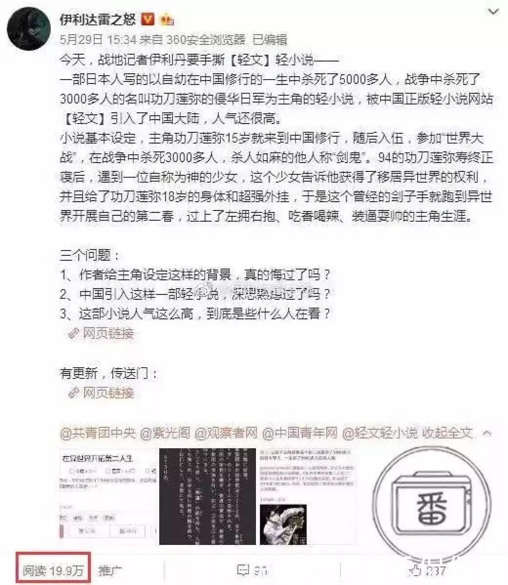 扭曲历史,美化侵华日军,轻小说《在异世界开拓