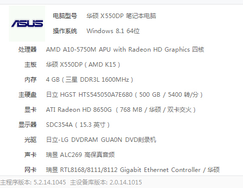 电脑上都贴着k550d,鲁大师检测怎么会说是华硕 x550dp?