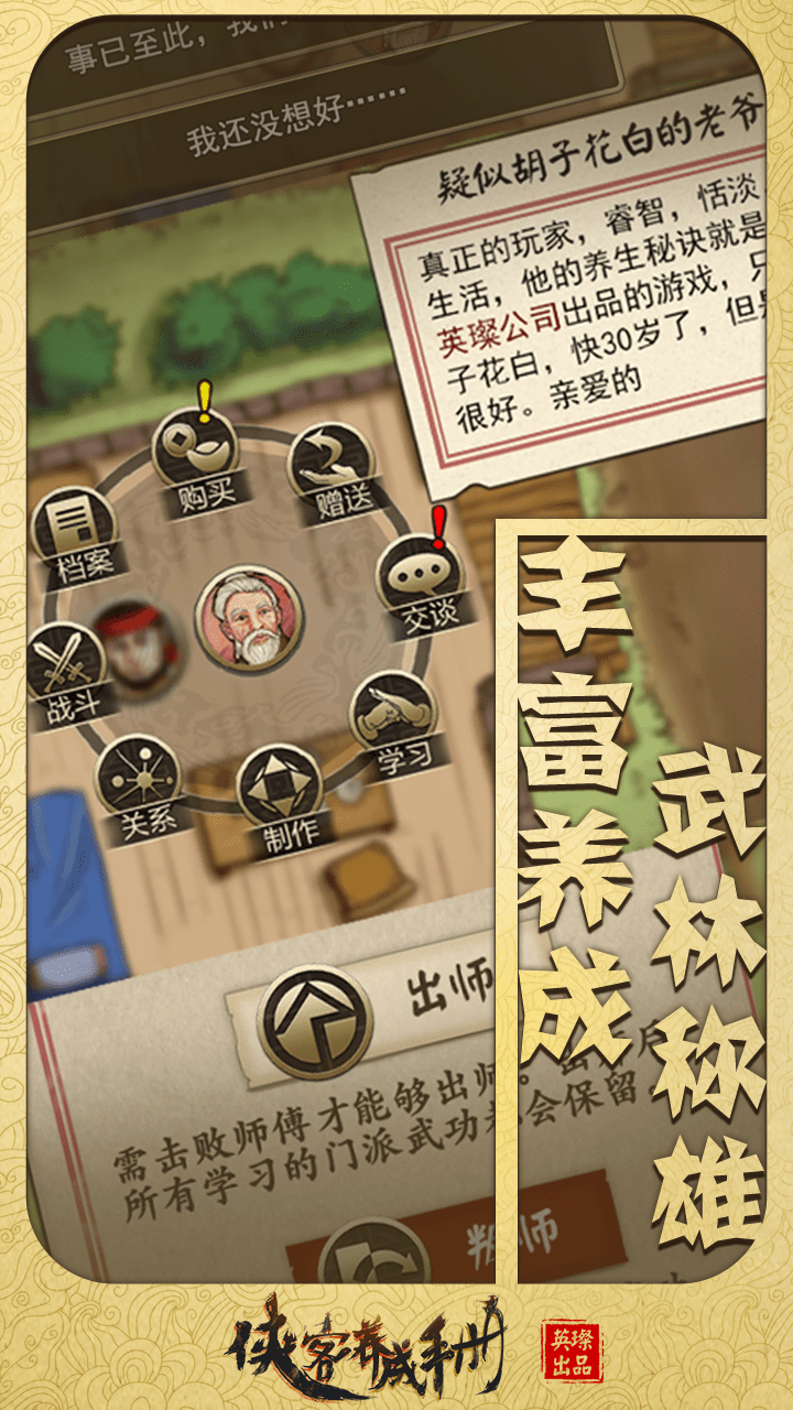 侠客养成手册5.png