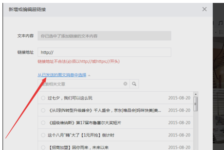微信公众平台怎么发图片带链接_360问答