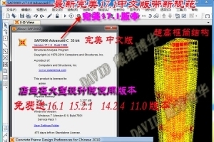 钢结构设计软件SAP2000教程(sap2000钢结构设计软件教程) 钢结构桁架设计 第2张 钢结构设计软件SAP2000教程(sap2000钢结构设计软件教程) 钢结构桁架设计 第2张