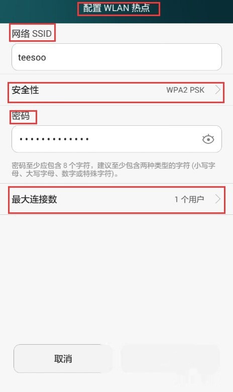 如何设置手机移动热点共享手机流量