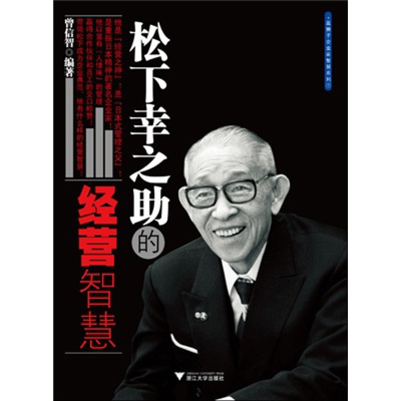 <em>松下幸之助</em>的经营智慧-360小说图书频道