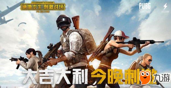 绝地逃生刺激战场下载_绝地求生刺激战场国际服下载_刺激战场亚服下载