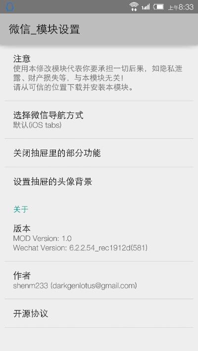 WechatMOD截图2