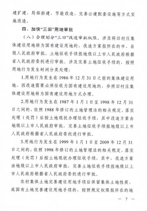重磅!广东全面推进\"三旧\"改造,城中村用地可出让