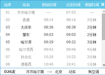 大庆到哈尔滨高铁在江北有站吗_360问答