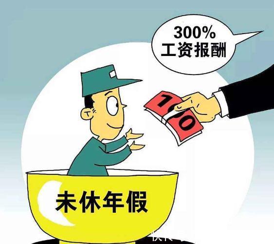 年假不休补偿的规定