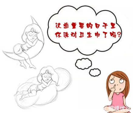 「蝴蝶优选」跟女生谈谈怎么正确使用卫巾?你