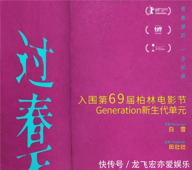 前卫青春片《过春天》入围柏林电影节 定档19