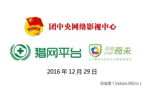 2016 互联网不良信息对青少年危害 分析年度报告