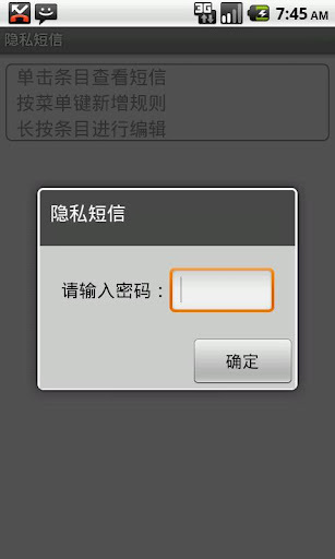 隐私短信截图5