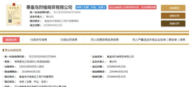 秦皇岛烈维商贸有限公司涉嫌传销行为