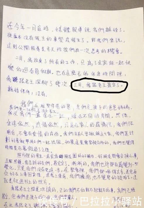 彭佳慧回应婚变传闻：我和老王已经签字离婚，但仍住一起抚养孩子