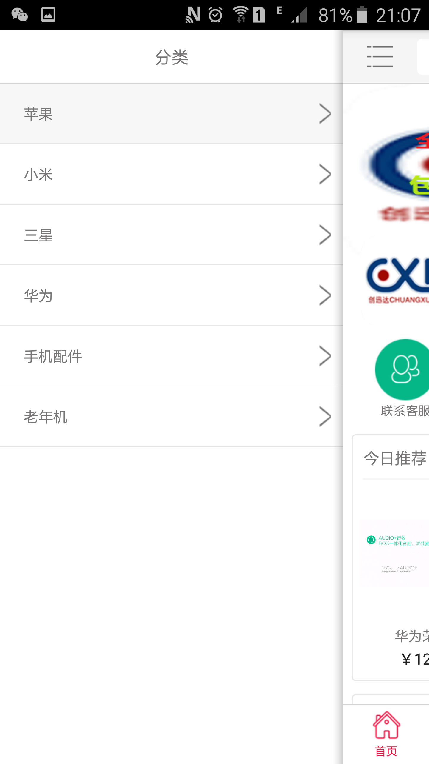 创迅达截图3