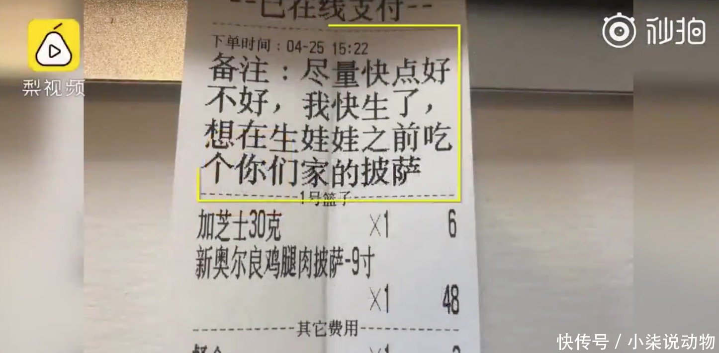 产妇临盆前点加急外卖快!生产前就想吃你家披