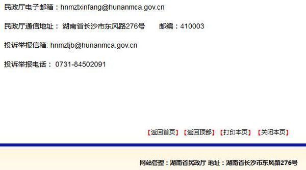 湖南省民政厅投诉叫电话是多少_360问答