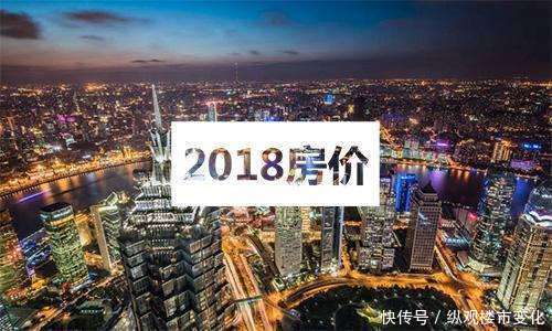 未来房子将失去炒作空间,炒房客们或损失惨重,2018房价继续下跌