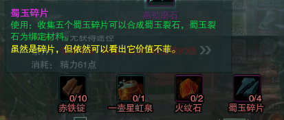 剑网3蜀玉碎片怎么获得?_360问答