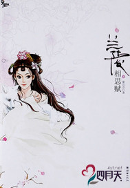 兰陵相思赋-360小说