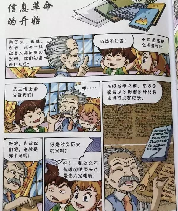 科学史上的100个大漫画,全在这套漫画小鬼读物捉场面科普图片