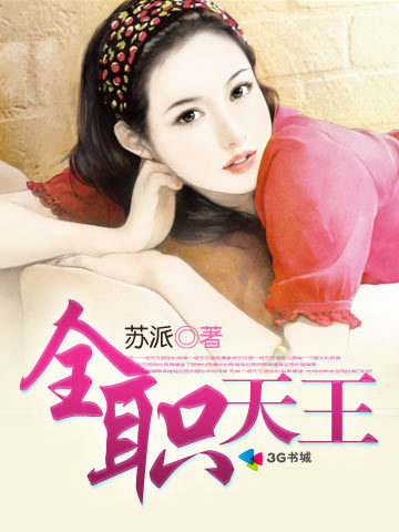 职场风流:傍<em>上女上司</em>-360小说