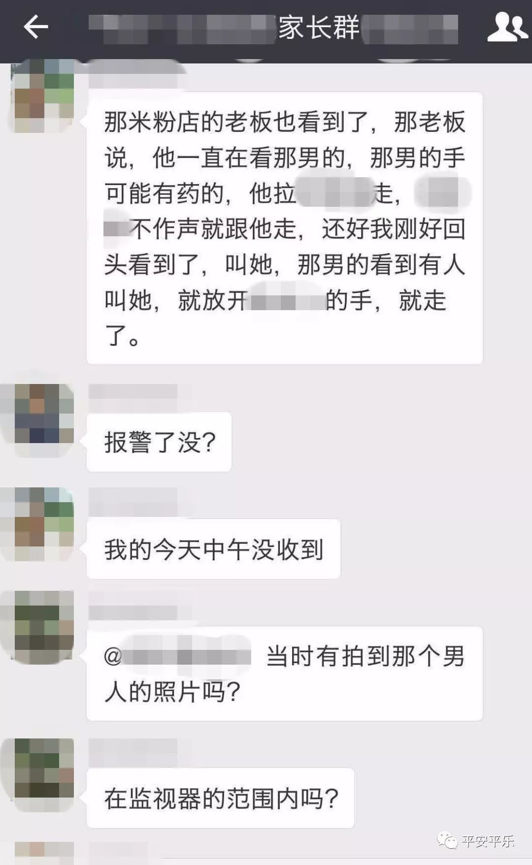 辟谣|平乐出现人贩子? 警方辟谣:假的!