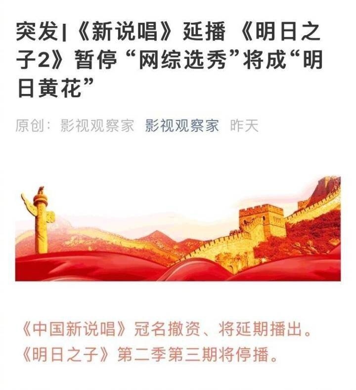 《明日之子》疑停播，《中国新说唱》惨遭延期，它们到底做错了什么？