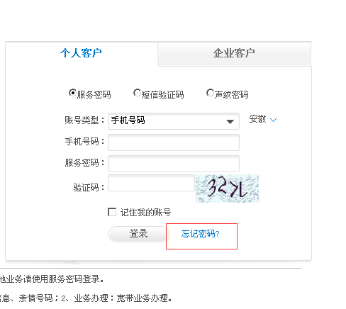 中国移动手机服务密码忘了怎么办_360问答